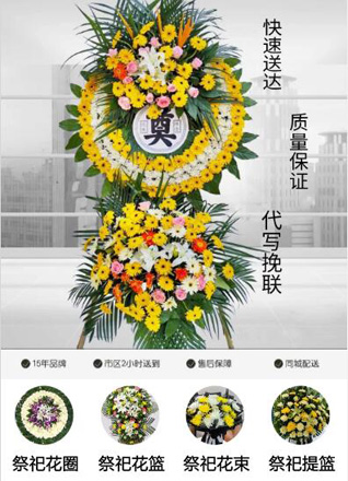 山东济宁任城区观音阁街道前铺社区花圈代送